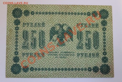250р 1918 до 25.08.13 22.00 - 250р 1918 2