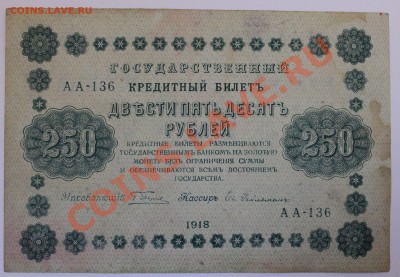 250р 1918 до 25.08.13 22.00 - 250р 1918 1