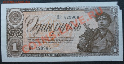 1 рубль 1938 до 22.08 22.00 мск - IMG_4049