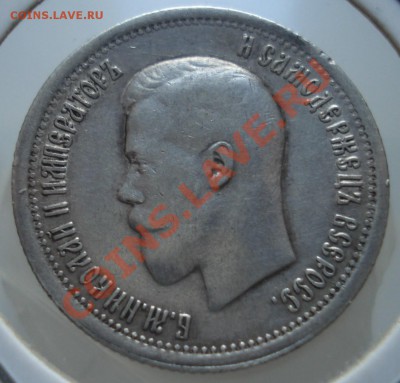 1 рубль 1909 и 25 коп 1895 - 25 коп 1895 рев.JPG