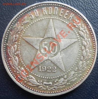 50 копеек 1922 - 50-22 1 рев