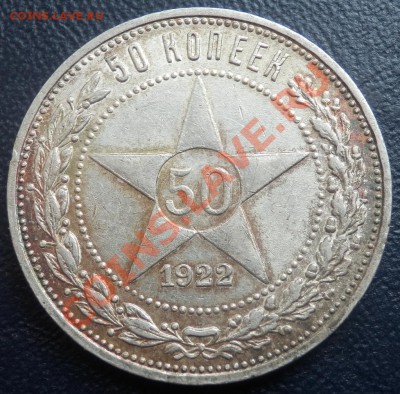 50 копеек 1922 - 50-22 2 рев