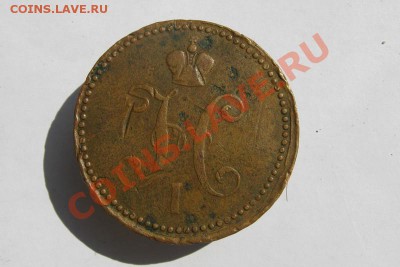 3 копейки серебром 1841 ЕМ 700 руб - 3 коп 1841  02