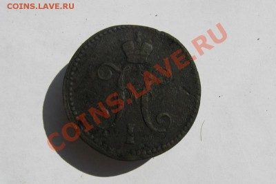 3 копейки серебром 1843 ЕМ 1 т.р. - 3 коп 1843  прост  02