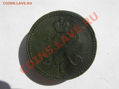 3 копейки серебром 1843 ЕМ 1,2 т.р. - 3 коп 1843  02