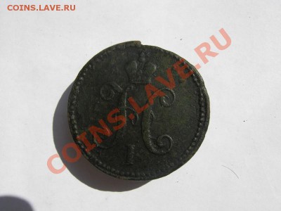 3 копейки серебром 1844 ЕМ 1,6 т.р. - 3 коп 1844  02