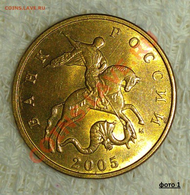 50 копеек 2005 М - разновидности. - 1.Аверс шт.А