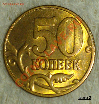 50 копеек 2005 М - разновидности. - 2.Реверс шт.А