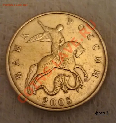 50 копеек 2005 М - разновидности. - 3.Аверс шт.Б