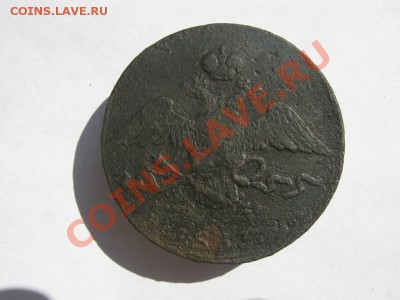 10 копеек 1833 ЕМ ФХ 1,6 т.р. - 10 коп 1833 прост  02