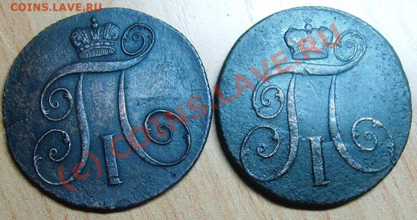 Две "двушки" Павла 1799 КМ до 06.01.10 г. - Изображение 655