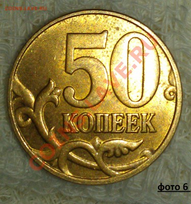 50 копеек 2005 М - разновидности. - 6.Реверс шт.И