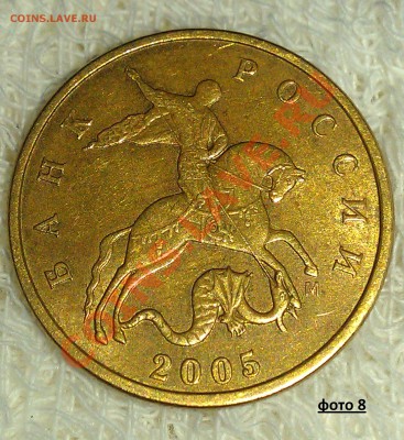 50 копеек 2005 М - разновидности. - 8.Аверс шт.К