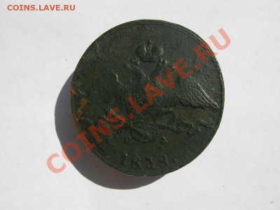10 копеек 1838 ЕМ НА 3,8 т.р. - 10 коп 1838 норм  02