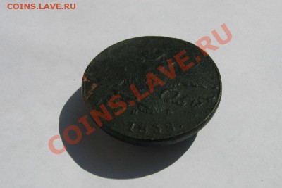 10 копеек 1838 ЕМ НА 3,8 т.р. - 10 коп 1838 норм  03