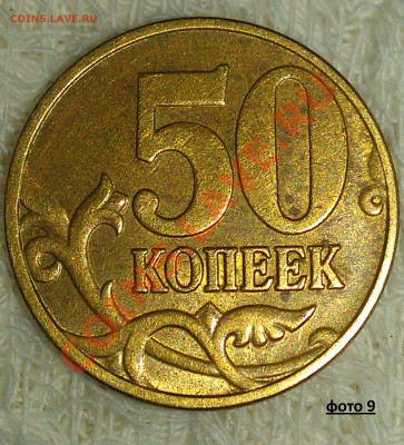 50 копеек 2005 М - разновидности. - 9.Реверс шт.К