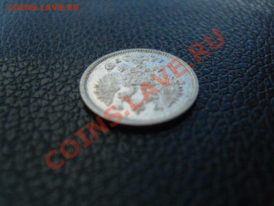 10 копеек 1901 АР - S1031764.JPG