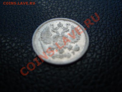 10 копеек 1901 АР - S1031758.JPG
