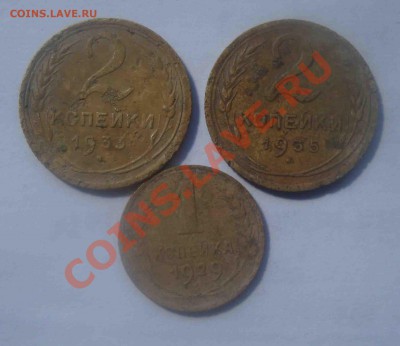 1 коп-1929 и 2 коп 1933, 2 коп 1935 нов герб.До 21.08 в 22.0 - 7