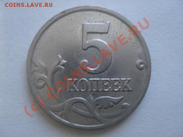 5 коп. 2002 ммд - (Б) до 8.01.2010г. - DSC03953.JPG