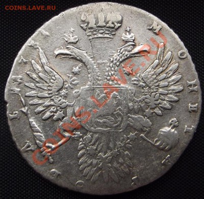 Рубль 1731 г. - DSCF7916.JPG