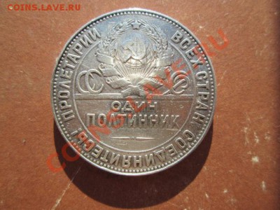 50 копеек 1924 т.р п.л 3 шт. - IMG_1170.JPG