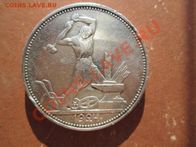 50 копеек 1924 т.р п.л 3 шт. - IMG_1171.JPG