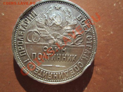 50 копеек 1924 т.р п.л 3 шт. - IMG_1172.JPG