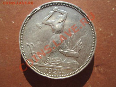 50 копеек 1924 т.р п.л 3 шт. - IMG_1173.JPG