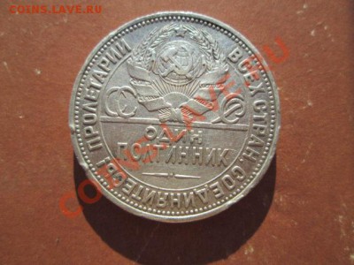 50 копеек 1924 т.р п.л 3 шт. - IMG_1174.JPG