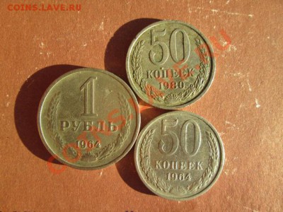 50 копеек ссср с рубля разные + 1рубль+10 копеек - IMG_1178.JPG