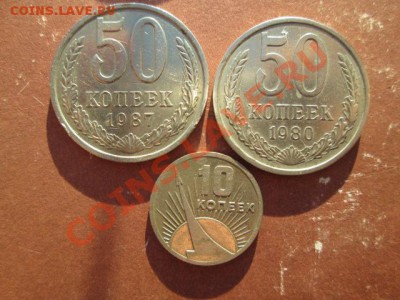 50 копеек ссср с рубля разные + 1рубль+10 копеек - IMG_1179.JPG