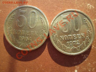 50 копеек ссср с рубля разные + 1рубль+10 копеек - IMG_1180.JPG
