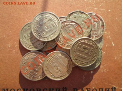 15 копеек ранний ссср 14 штук с рубля - IMG_1182.JPG