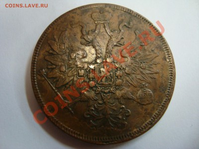 5 копеек 1863 ем - DSC08587.JPG