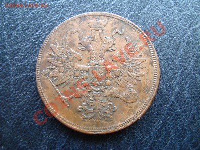 5 копеек 1863 ем - DSC08694.JPG