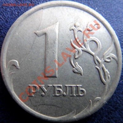 1 рубль 2007 ммд - брак заготовки? - DSC07610 (Копировать).JPG