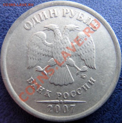 1 рубль 2007 ммд - брак заготовки? - DSC07614 (Копировать).JPG