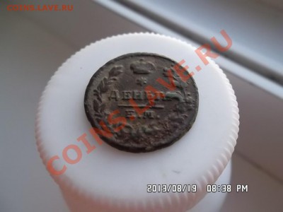 деньга 1819 года - SAM_2041.JPG