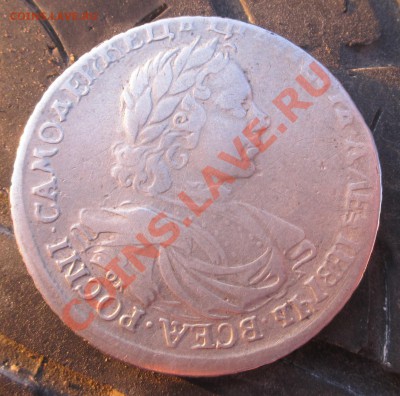 Рубль 1718 года - IMG_5640.JPG
