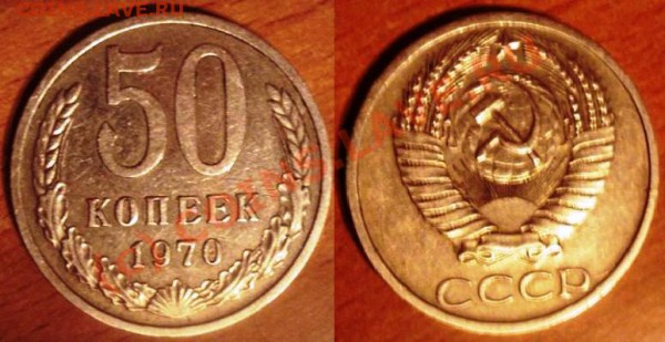 50 копеек 1970 - 50коп - 1970.JPG