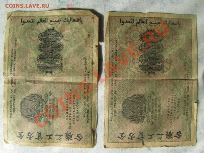 1000 рублей 1919 года. Оценка - IMG_4281.JPG