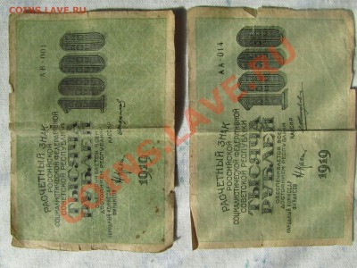 1000 рублей 1919 года. Оценка - IMG_4282.JPG