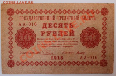 10р 1918 до 25.08.13 22.00 - 1125168