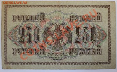 250р 1917 до 25.08.13 22.00 - 250р 1917 2