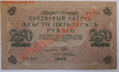 250р 1917 до 25.08.13 22.00 - 1125187