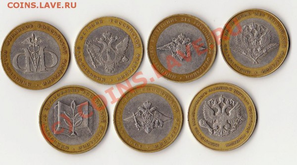 10 руб министерства РФ до 6 января 2010 г. - Министерства