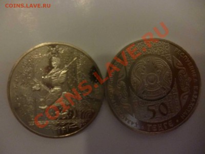 ДК Казахстан 50 тенге Алдар Косе ФИКС 25.08 - P1040757