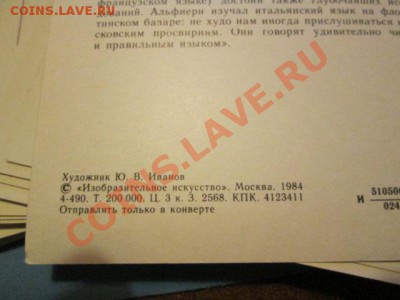 32 открытки Пушкин А С 1984 год - IMG_1199.JPG