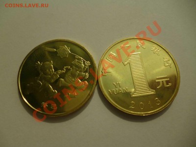 ДК Китай 1 юань юбилейка 2013 ФИКС 25.08 - P1040805